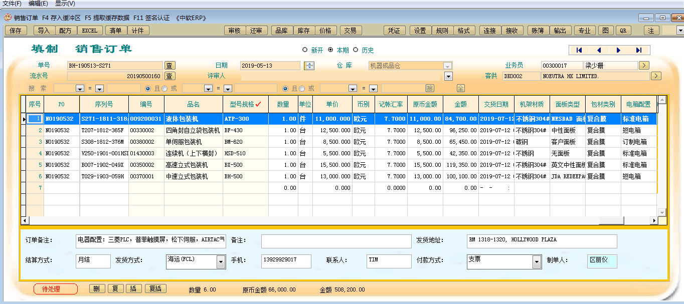 中軟ERP軟件系統 - 包裝機械行業ERP的智慧工廠探索之路